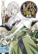 金貨1枚で変わる冒険者生活(3)