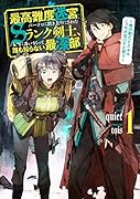 最高難度迷宮でパーティに置き去りにされたSランク剣士、本当に迷いまくって誰も知らない最深部へ ～俺の勘だとたぶんこっちが出口だと思う～