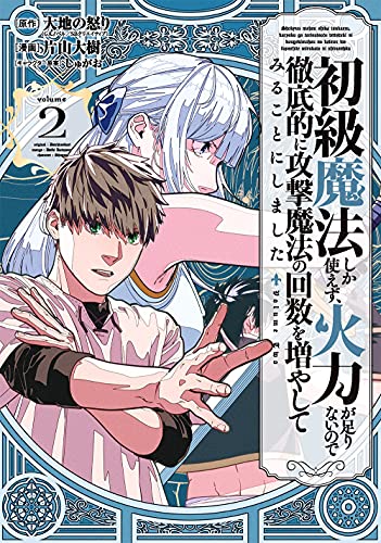 初級魔法しか使えず、火力が足りないので徹底的に攻撃魔法の回数を増やしてみることにしました（2）