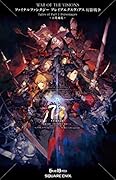 小説 WAR OF THE VISIONS ファイナルファンタジー ブレイブエクスヴィアス 幻影戦争 Tales of Part 1 Personages～百花擾乱～