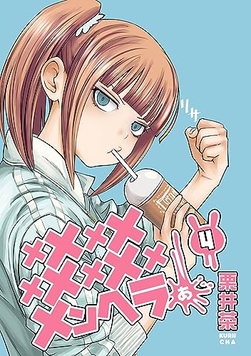 メメメメメメメメメメンヘラぁ…（4）