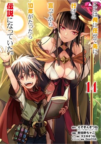 ここは俺に任せて先に行けと言ってから10年がたったら伝説になっていた。（14）
