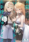 万能「村づくり」チートでお手軽スローライフ 〜村ですが何か?〜(9)