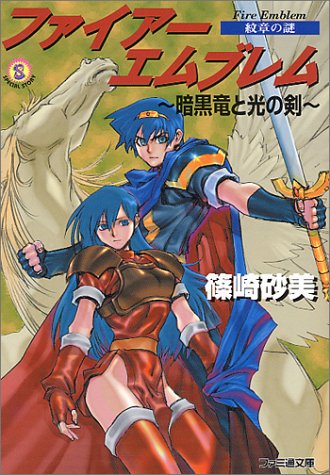 竜石 - ファイアーエムブレム用語辞典 - atwiki（アットウィキ）