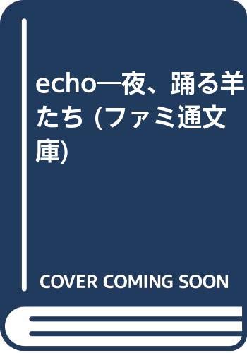 Echo 夜、踊る羊たち