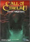 クトゥルフ神話TRPG(第6版ルールブック) 商品画像