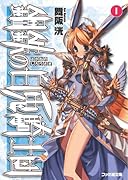 鋼鉄の白兎騎士団(1)