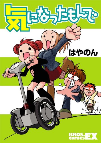 ブロスコミックスEX