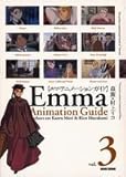 エマ・アニメーションガイド 3巻 (ビームコミックス)