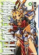 鋼鉄の白兎騎士団(3)