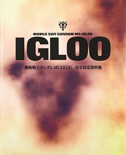 機動戦士ガンダムMS IGLOO完全設定資料集 機動戦士ガンダムMS IGLOO完全設定資料集