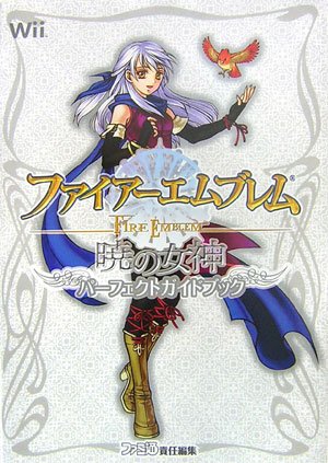 星のオーブ - ファイアーエムブレム用語辞典 - atwiki（アットウィキ）