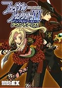 ファイナルファンタジーXI アンソロジーコミックラウンドアップ!