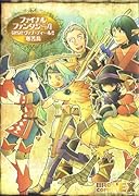 ファイナルファンタジーXIGO! GO! ヴァナ・ディール!!