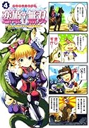 マジキュー4コマ 恋姫〓無双〜ドキッ★乙女だらけの三国志演義〜(5)