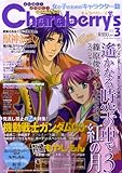 Charaberrys Vol.3 (エンターブレインムック)
