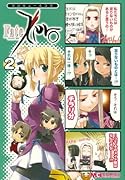 マジキュー4コマ Fate/Zero(2)
