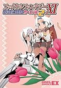 ファイナルファンタジーXI アンソロジーコミックカーニバル!(2)