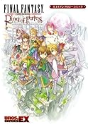 ファイナルファンタジー・クリスタルクロニクルリング・オブ・フェイト 4コマアンソロジーコミック