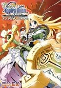 ユグドラ・ユニオン アンソロジーコミック