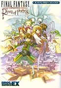 ファイナルファンタジー・クリスタルクロニクルリング・オブ・フェイト 4コマアンソロジーコミック(2)