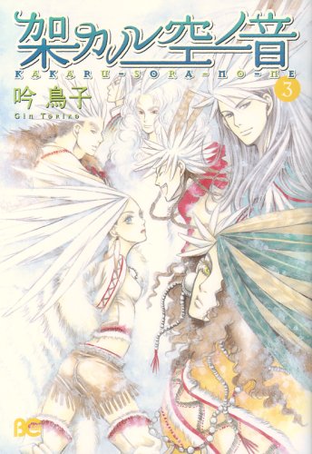 架カル空ノ音(3)