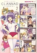 マジキュー4コマ CLANNAD(2)
