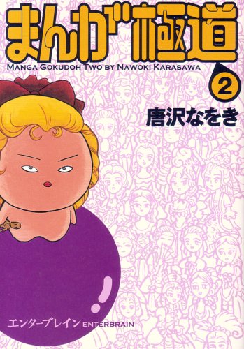 まんが極道の表紙