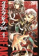 クロス×ブレイク(4)