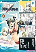 マジキュー4コマ Fate/hollow ataraxia(4)