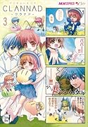 マジキュー4コマ CLANNAD(3)