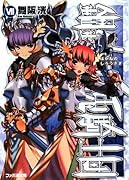 鋼鉄の白兎騎士団(7)