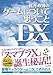 桜井政博のゲームについて思うこと DX Think about the Video Games 3