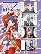 マジキュー4コマ Fate/ hollow ataraxia(5)