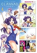 マジキュー4コマ CLANNAD(4)