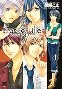 drastic Killer(1)