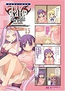マジキュー4コマ Fate/stay night CLIMAX! 15