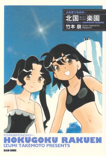 よみきりものの… 5 (仮)