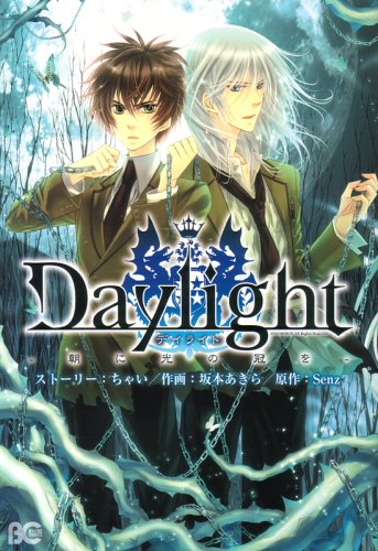 Daylight-朝に光の冠を-