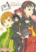 ペルソナ4 女子キャラオンリー アンソロジーコミック(仮)