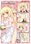 マジキュー4コマ FORTUNE ARTERIAL(5)