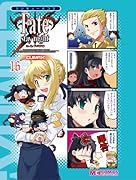 マジキュー4コマ Fate/stay nightCLIMAX!(16)