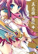 マジキュー4コマ 真・恋姫 無双〜乙女繚乱☆三国志演義〜(1)