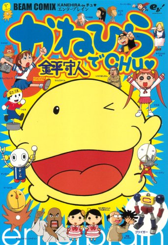 ドキドキかねひらんど