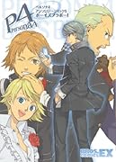 ペルソナ4 アンソロジーコミックボーイズ編(仮)