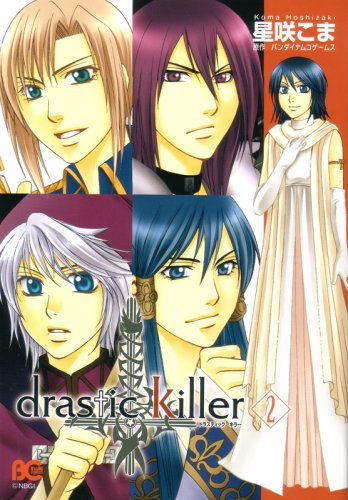 drastic Killer(2)