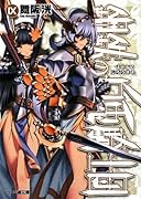 鋼鉄の白兎騎士団(9)