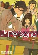 ペルソナアンソロジーコミック(2)