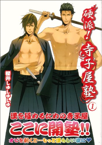 硬派! 寺小屋塾(1)