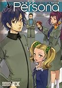 ペルソナアンソロジーコミック(3)
